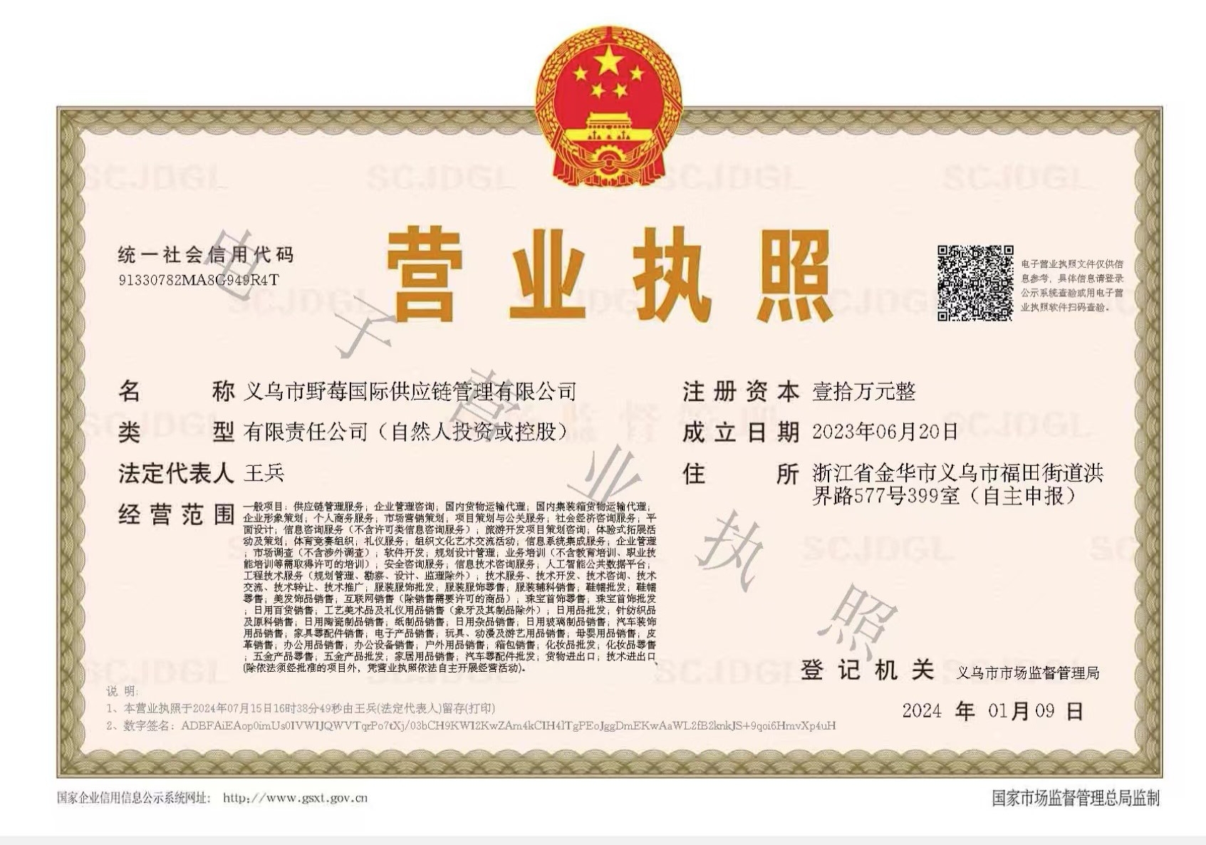 营业执照